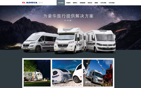 阿迪亞房車中國官網