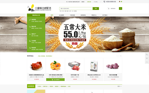 小蜜蜂生鮮商城