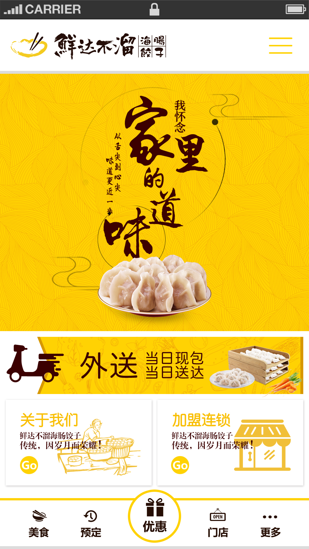 鮮達不溜微官網