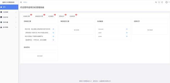 愛得CMS管理系統(tǒng)