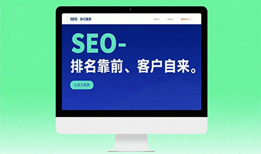 大連愛得科技 SEO 優化服務，讓企業官網 “排名靠前、客戶自來”
